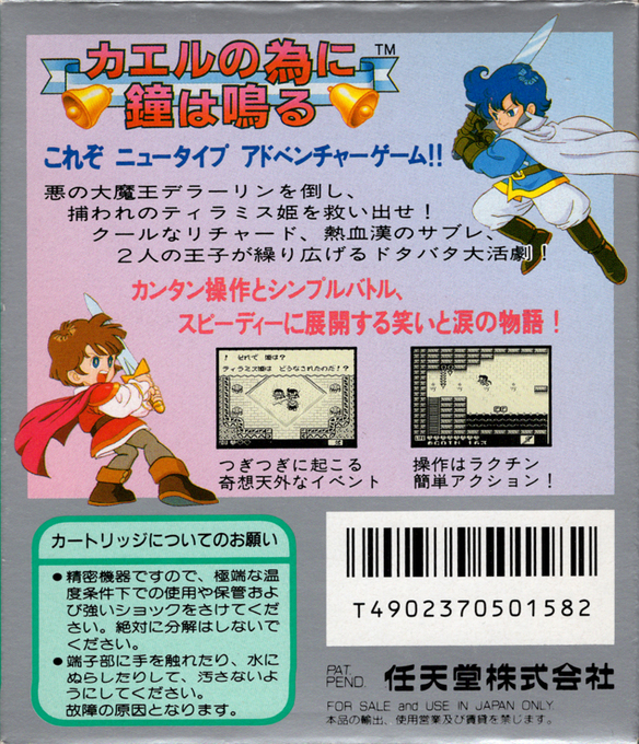 Kaeru No Tame Ni Kane Wa Naru — box-2D-back (JP)