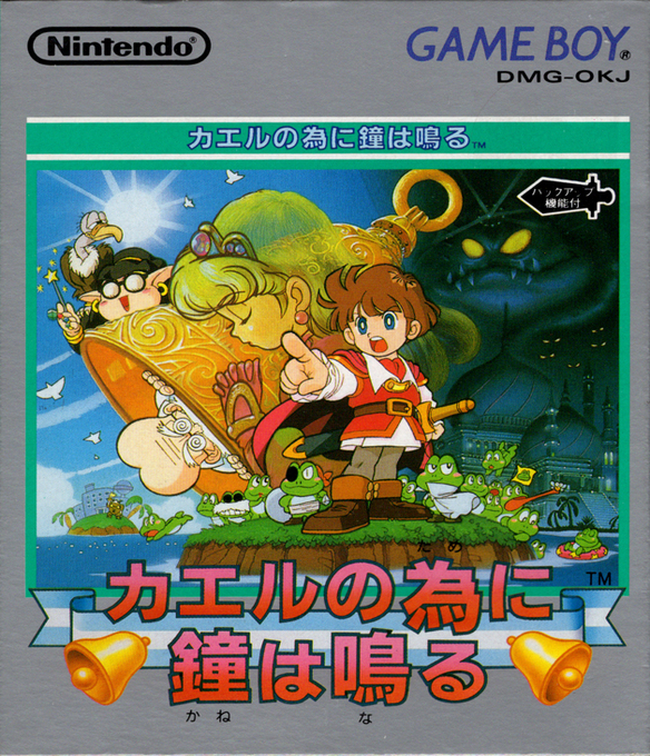 Kaeru No Tame Ni Kane Wa Naru box art
