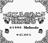 Kaeru No Tame Ni Kane Wa Naru — sstitle (WOR)