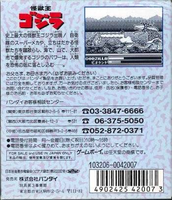 Kaijuu Ou Godzilla — box-2D-back (JP)