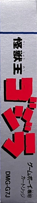 Kaijuu Ou Godzilla — box-2D-side (JP)