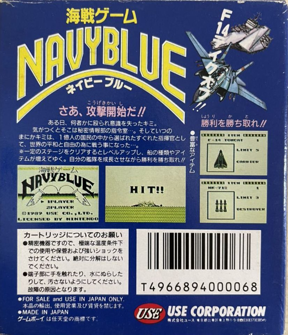 Battleship — box-2D-back (JP)