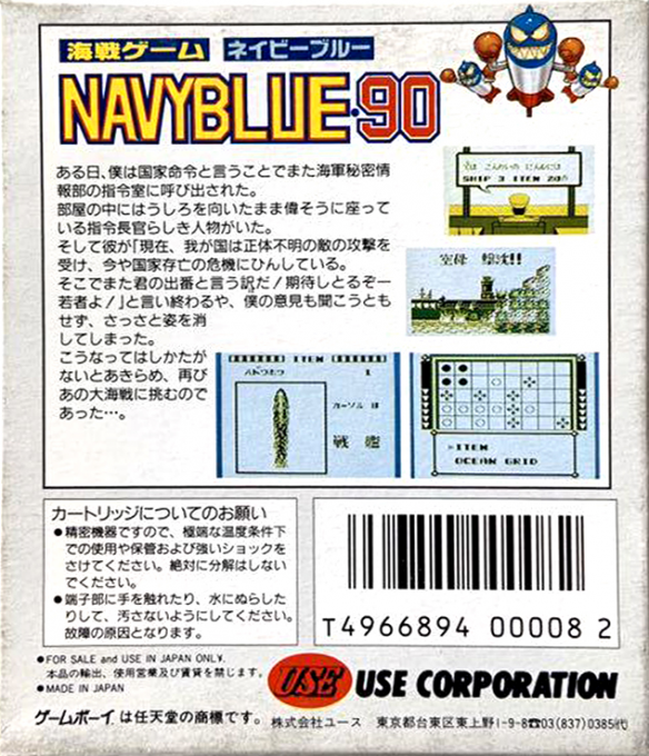 Navy Blue 90 — box-2D-back (JP)