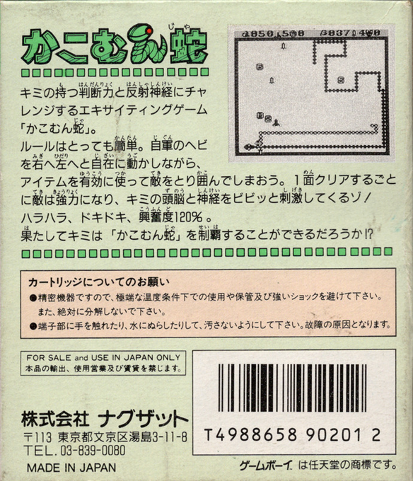 Serpent — box-2D-back (JP)