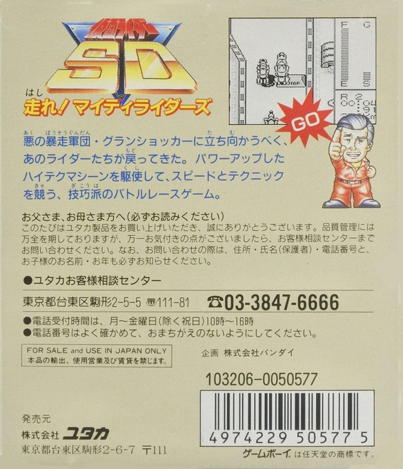 Kamen Rider Sd - Hashire! Mighty Riders — box-2D-back (JP)