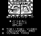 Kamen Rider Sd - Hashire! Mighty Riders — sstitle (WOR)