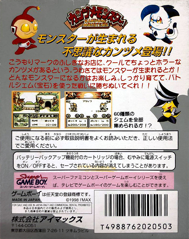 Kandume Monsters — box-2D-back (JP)