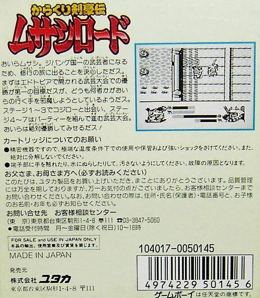 Karakuri Kengou Den Musashi Lord — box-2D-back (JP)