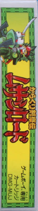 Karakuri Kengou Den Musashi Lord — box-2D-side (JP)