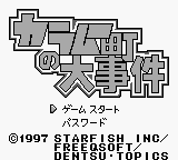 Karamuchou No Daijiken — sstitle (WOR)
