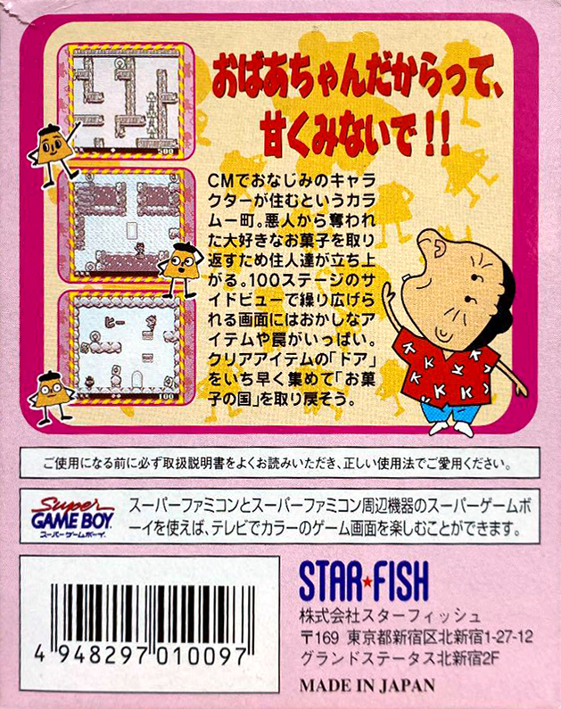 Karamuchou No Daijiken — box-2D-back (JP)