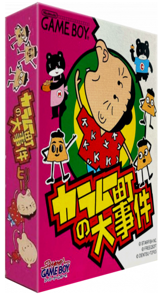 Karamuchou No Daijiken — box-3D (JP)