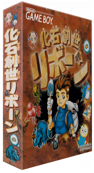 Kaseki Sousei Reborn — box-3D (JP)
