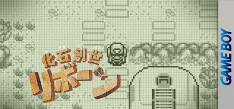 Kaseki Sousei Reborn — steamgrid