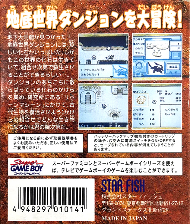 Kaseki Sousei Reborn — box-2D-back (JP)
