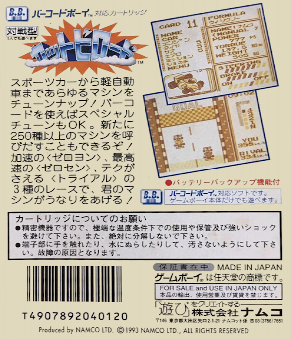 Kattobi Road — box-2D-back (JP)