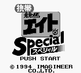 Keitai Keiba Eight Special — sstitle (JP)