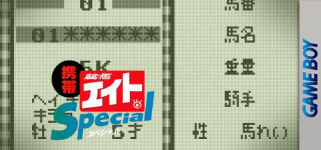Keitai Keiba Eight Special — steamgrid