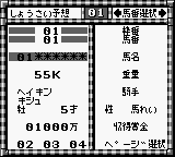 Keitai Keiba Eight Special — ss (WOR)
