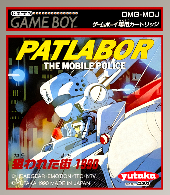 Patlabor - The Mobile Police box art