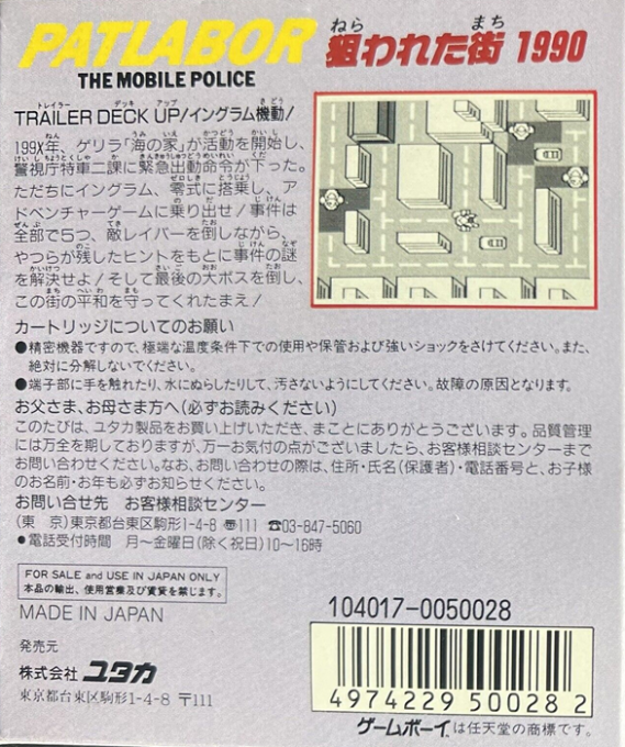 Patlabor - The Mobile Police — box-2D-back (JP)