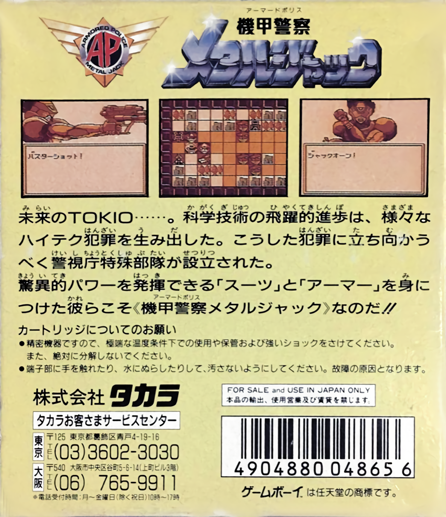 Kikou Keisatsu Metal Jack — box-2D-back (JP)