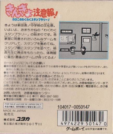 Kingyo Chuuihou! - Wapiko No Wakuwaku Stamp Rally! — box-2D-back (JP)