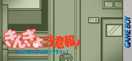Kingyo Chuuihou! - Wapiko no Wakuwaku Stamp Rally! — steamgrid