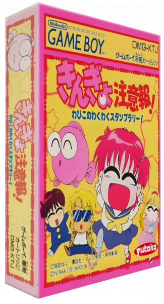Kingyo Chuuihou! - Wapiko No Wakuwaku Stamp Rally! — box-3D (JP)