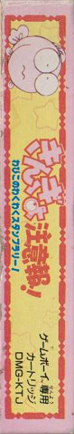Kingyo Chuuihou! - Wapiko No Wakuwaku Stamp Rally! — box-2D-side (JP)