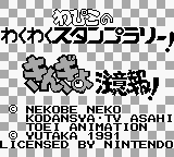 Kingyo Chuuihou! - Wapiko No Wakuwaku Stamp Rally! — sstitle (JP)