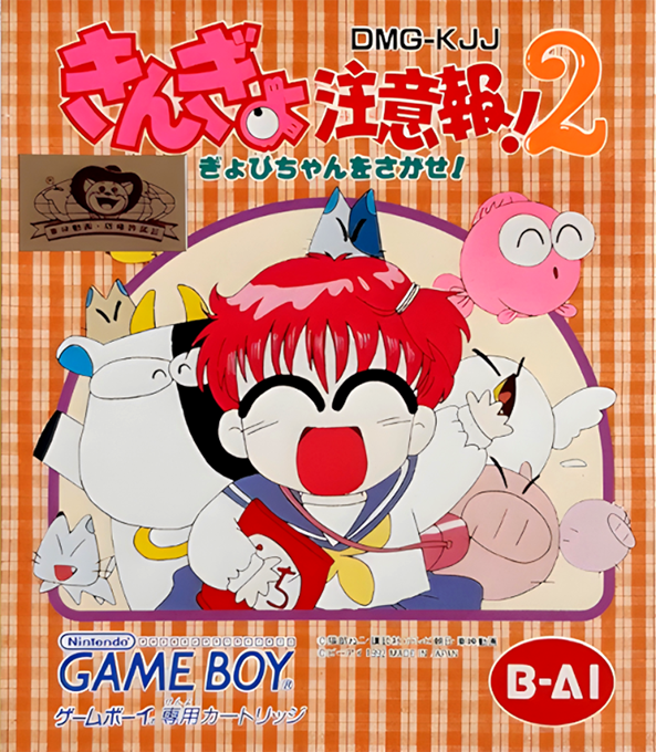Kingyo Chuuihou! 2 box art