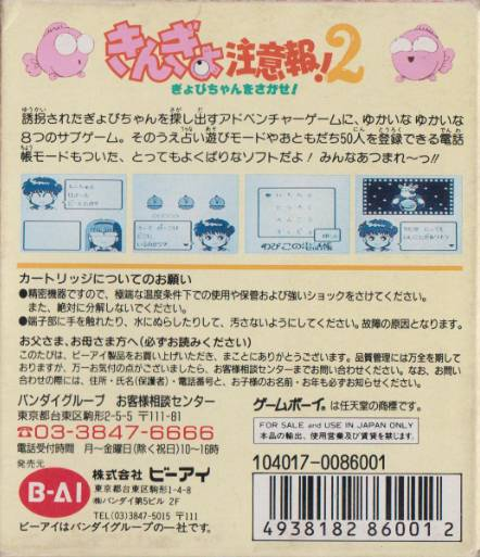 Kingyo Chuuihou! 2 — box-2D-back (JP)