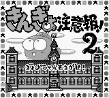 Kingyo Chuuihou! 2 — sstitle (WOR)