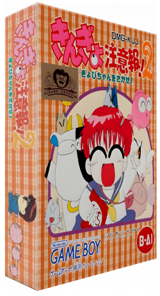 Kingyo Chuuihou! 2 — box-3D (JP)