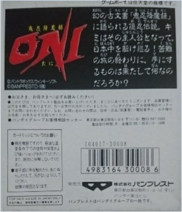 Kinin Koumaroku Oni — box-2D-back (JP)