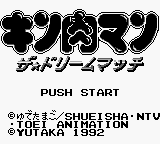 Kinnikuman D M — sstitle (JP)