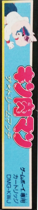 Kinnikuman D M — box-2D-side (JP)