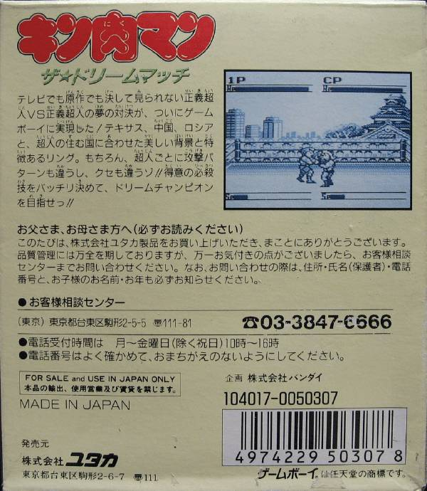 Kinnikuman D M — box-2D-back (JP)