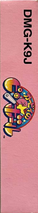 Kirby's Pinball Land — box-2D-side (JP)