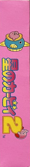 Kirby's Dream Land 2 — box-2D-side (JP)