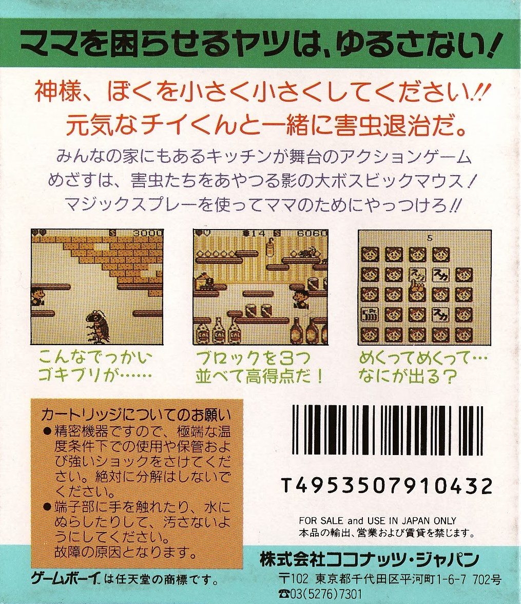 Kitchin Panic — box-2D-back (JP)