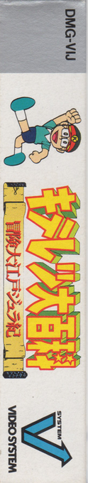 Kiteretu Zyuraki — box-2D-side (JP)