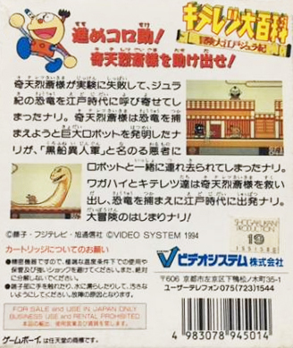 Kiteretu Zyuraki — box-2D-back (JP)