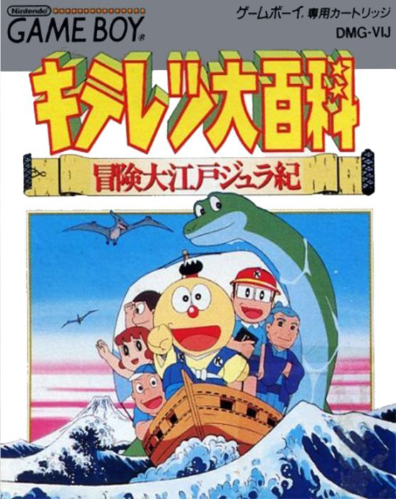 Kiteretu Zyuraki box art
