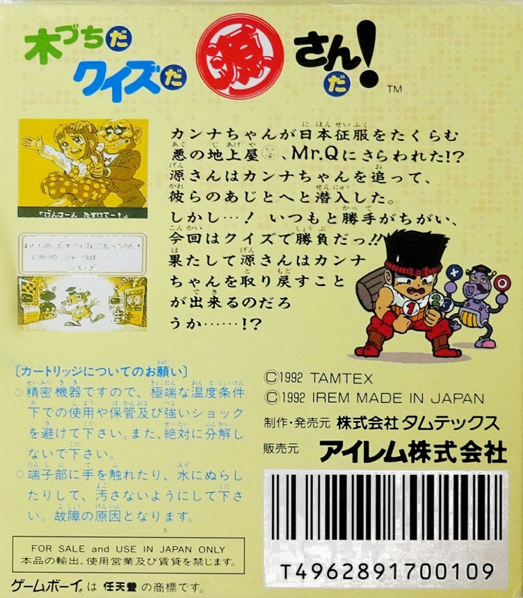 Kizuchida Quiz Da Gen-san Da! — box-2D-back (JP)