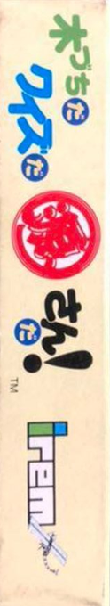 Kizuchida Quiz Da Gen-san Da! — box-2D-side (JP)