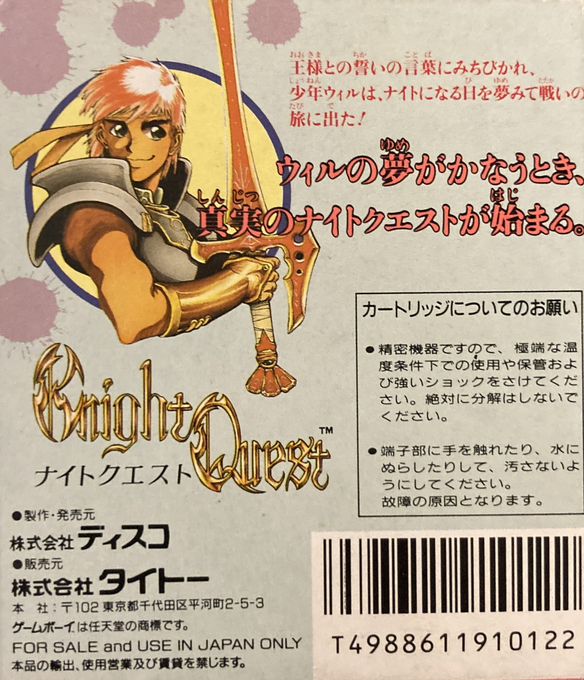 Knight Quest — box-2D-back (JP)