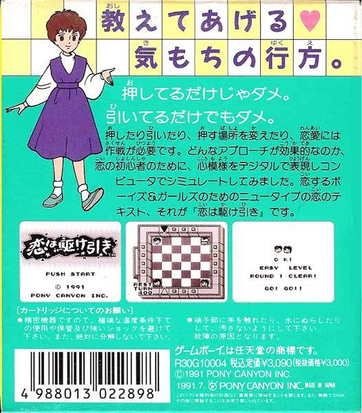 Koi Wa Kakehiki — box-2D-back (JP)