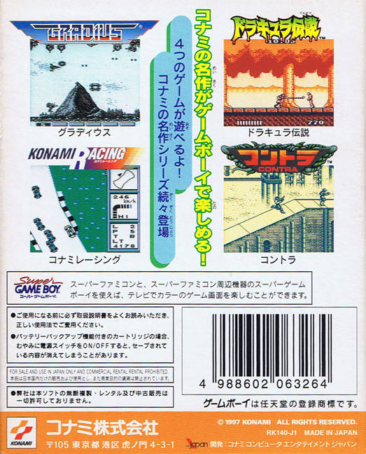 Konami Gb Collection Vol.1 — box-2D-back (JP)
